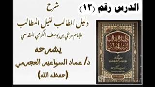 صورة شرح دليل الطالب (13) د. عماد السواعير