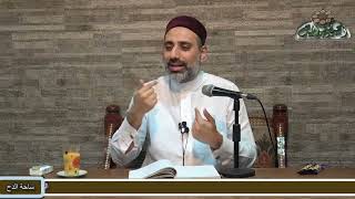 23 الشيخ- أحمد الشريف – عموم  المشترك  (أصول الشاشي) (ساحة الدح)