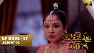 Gamunu Maharaja | SE 01 | EP 57 | 2020-07-01 preview image