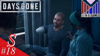 【Part18】フリーカーの大軍勢は何処へ行く？「DAYS GONE」