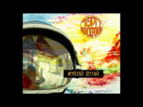 Video thumbnail for Gavi’a Kadosh - גביע קדוש