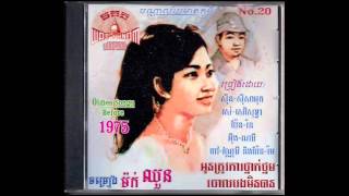 នេះនែ៎!ខ្សែក / Nis Nay Ksae Kor - Eng Nary