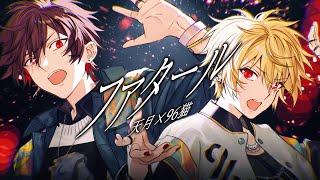 ファタール / GEMN(Cover) by天月×96猫