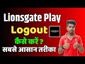 Lionsgate Play se logout kaise kare | How to logout lionsgate Play app