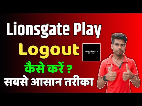 Lionsgate Play se logout kaise kare | How to logout lionsgate Play app