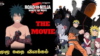 Download lagu Naruto Shippuden Road to Ninja Movie Explain (தமிழ்) | MOB GAMING mp3 Download lagu Naruto Shippuden Road to Ninja Movie Explain (தமிழ்) | MOB GAMING mp3