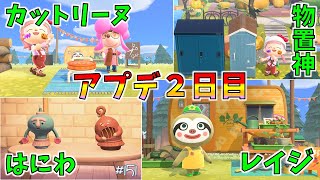 【あつ森】アプデ２日目でやることいっぱい！「ものおき」が神家具すぎ🥰#151 実況
