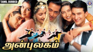 Download lagu அன்புலகம் | Hum Saath Saath Hain | Tamil Dubbed Romantic Family Movie | Salman Khan | Saif Ali Khan mp3 Download lagu அன்புலகம் | Hum Saath Saath Hain | Tamil Dubbed Romantic Family Movie | Salman Khan | Saif Ali Khan mp3
