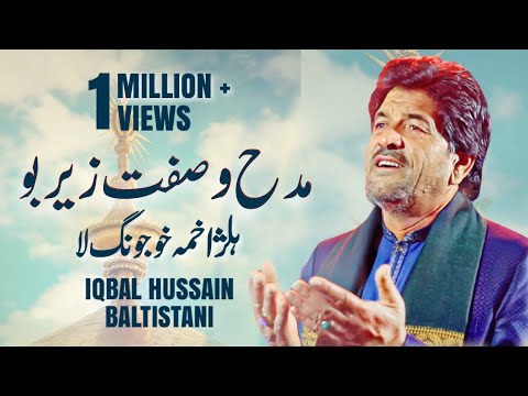 BALTI QASIDA MOLA ALI a.s 2023 - HAZRAT ALI A.S - IQBAL HUSSAIN BALTISTANI