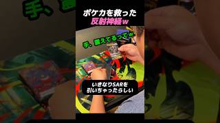 ポケカを救った反射神経ｗ