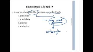 เคมี ม.ต้น ออนไลน์ ตะลุยโจทย์ ตอนที่ 24/1