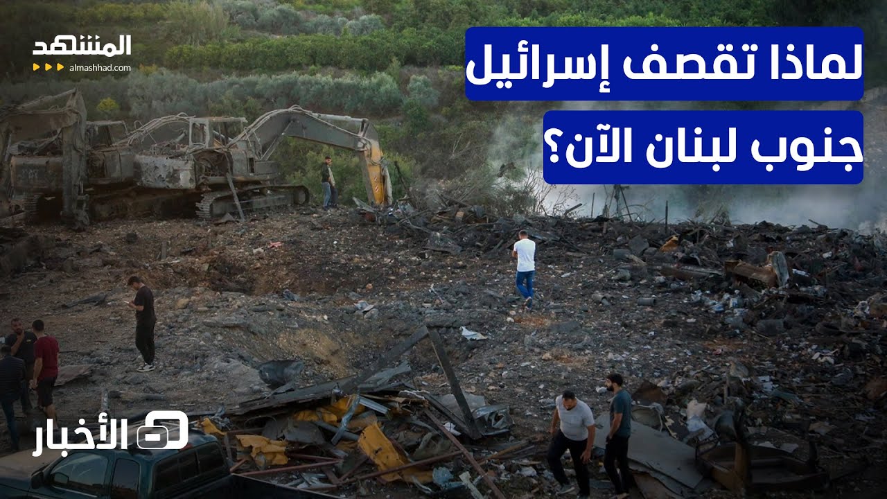 غارات إسرائيل تستمر على جنوب لبنان رغم وقف الحرب في غزة.. ما الذي يحدث؟ - نشرة ?