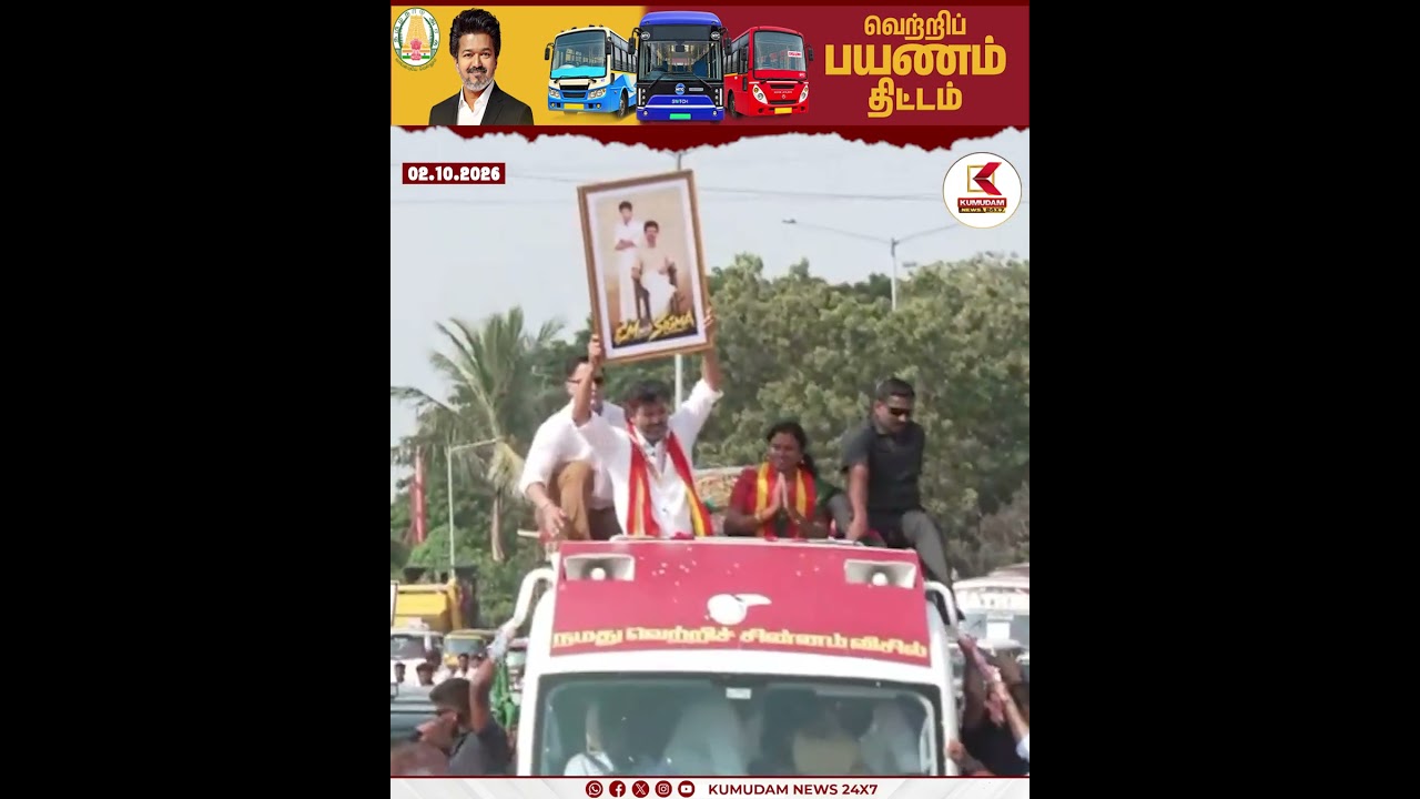 CM Vijay Road Show | Maduranthakam Campaign-ல் தேவர் மகன் Pose-ல் CM Vijay-ம், Jason Sanjay-ம்