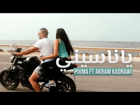 Pixma Ft Akram kadrawi - Ya Nasini (Clip officiel)