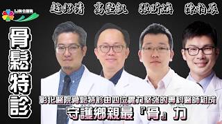 骨質疏鬆衛教影片(台語版)