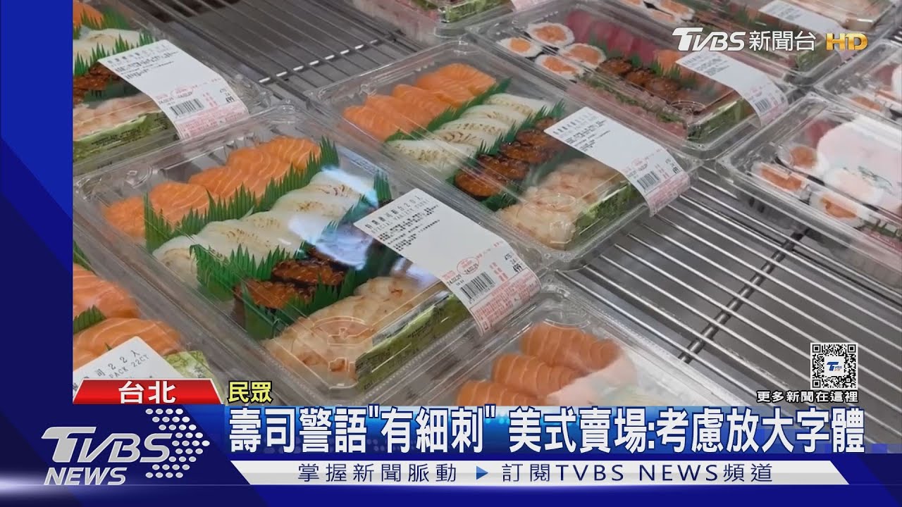 1週2起!美式賣場壽司「鮭魚有刺」 民眾:螺絲鬆