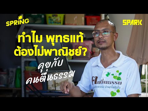 คลิกเพื่อดูคลิปวิดีโอ