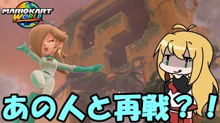 【CeVIO実況】あの人が再び殴り込みに来たぞ！#8【マリオカートワールド】