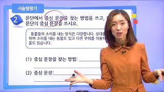 [백점맞는국어]04. 4학년 국어 2.  내용을 간추려요 서술형 평가