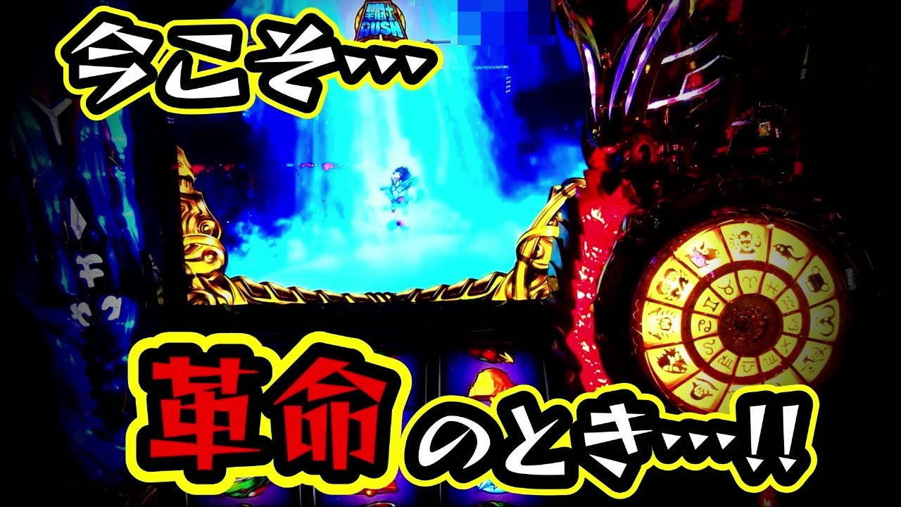 どん底の人生に革命を起こそう！！｜完結編#4