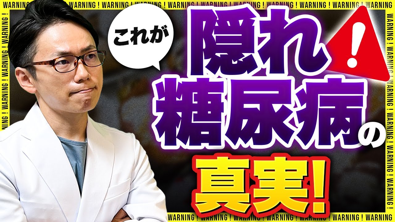 【糖尿病専門医が警告】健康診断では見抜けない“食後高血糖”の落とし穴