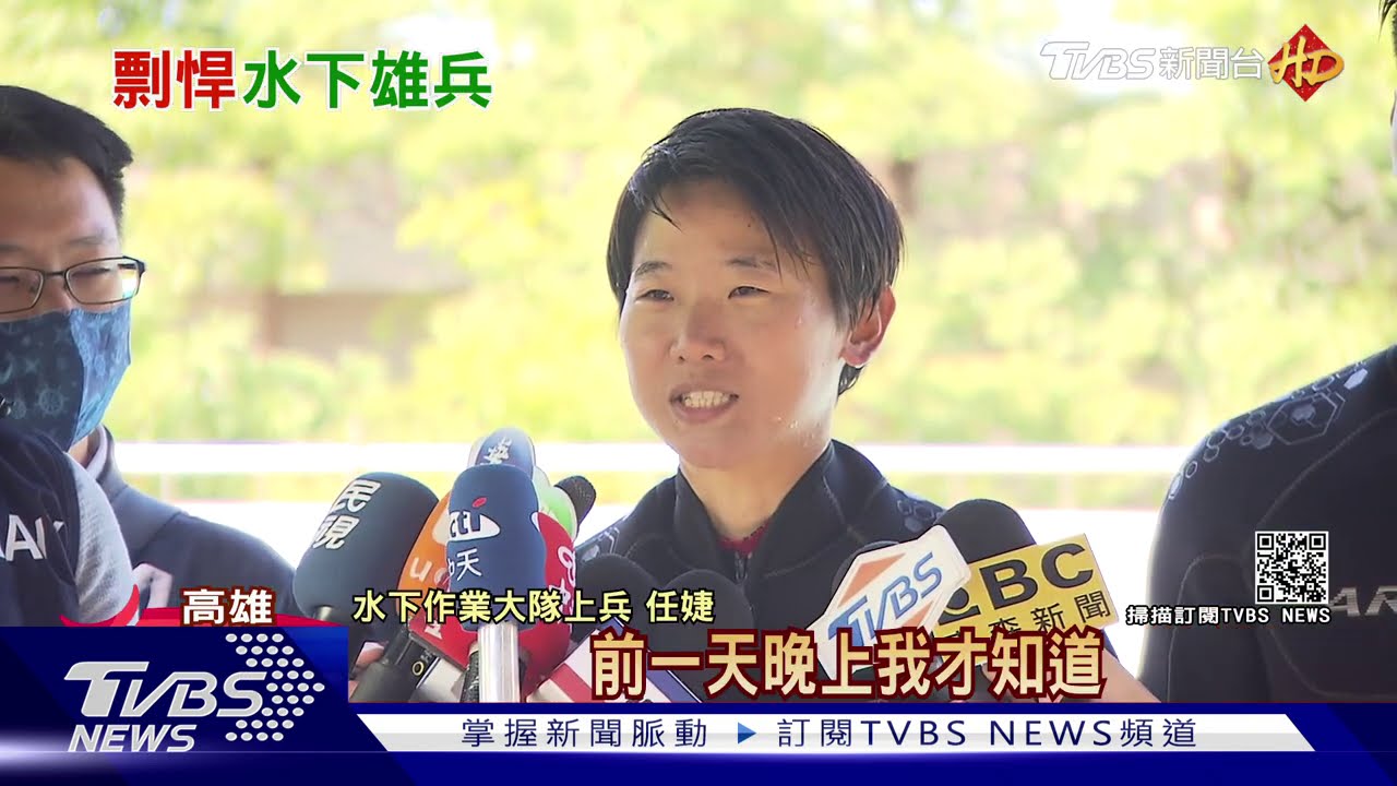 海軍版「水行俠」 水下作業大隊「拿命拚」