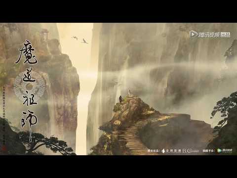 Grandmaster of Demonic Cultivation Animation Theme Song 《醉梦前尘》