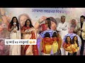 Aga Aga Sunbai Kay Mhanta Sasubai Trailer Launch Nirmiti Sawant Prarthana Behere Interaction