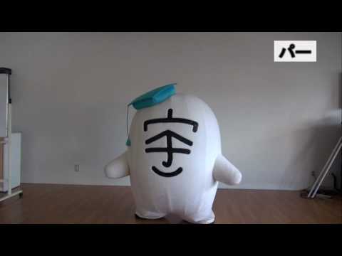 宇～太じゃんけん！考えたよ（宇都宮大学オリジナルキャラクター）