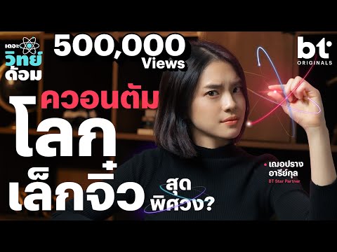 คลิกเพื่อดูคลิปวิดีโอ