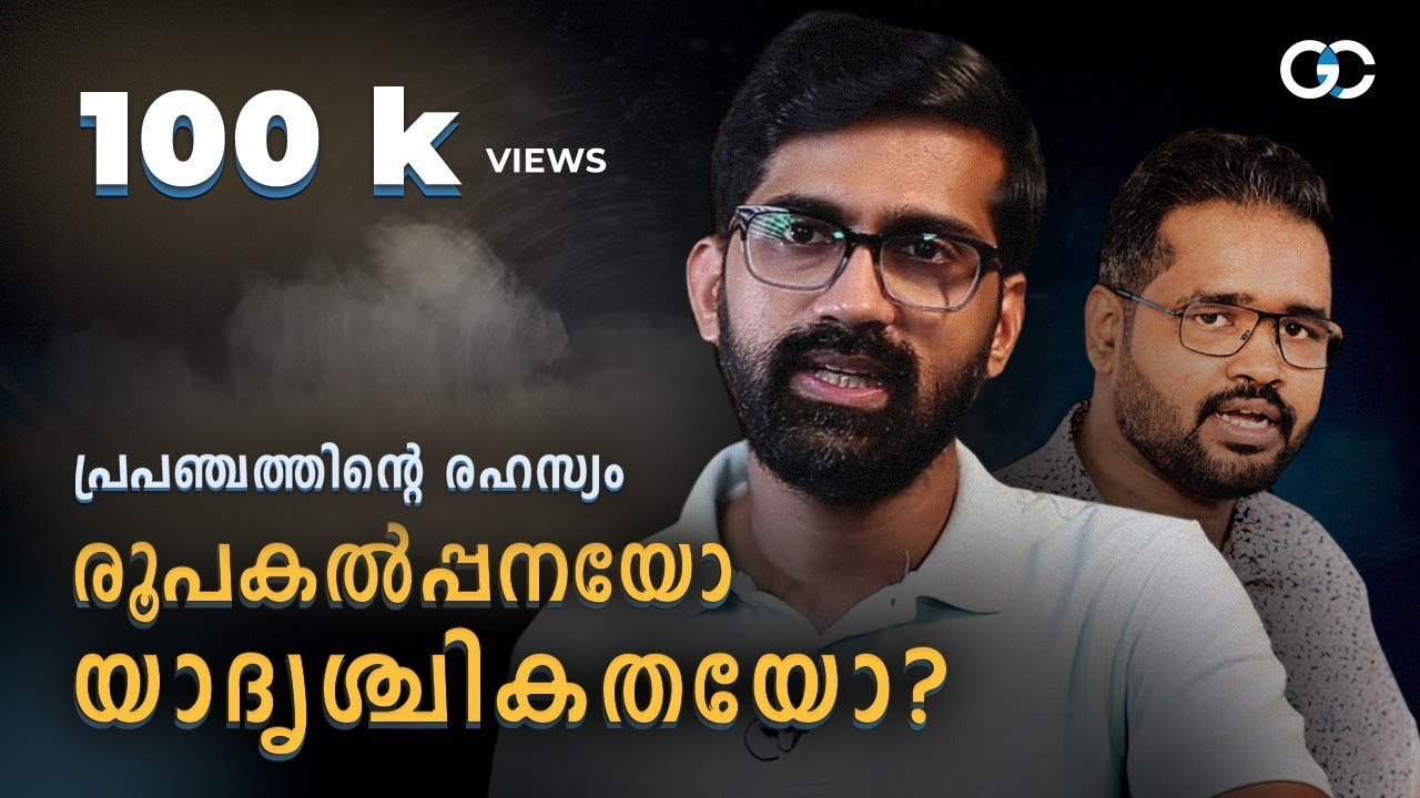 Ashish John vs Vaisakhan Thampi  | പ്രപഞ്ചത്തിന്റേത് ബുദ്ധിപരമായൊരു രൂപകല്പനയോ ?