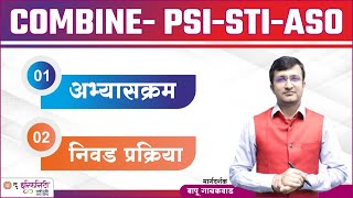 MPSC Combine Group B I COMBINE - PSI-STI-ASO | अभ्यासक्रम | निवड प्रक्रिया | Bapu Gaikwad