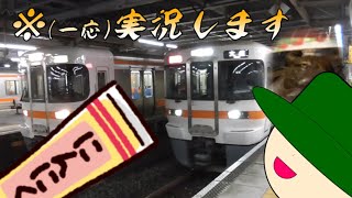 【多分鉄道旅ゆっくり実況だと思う】おろしにんにくと征く静岡横断の旅！