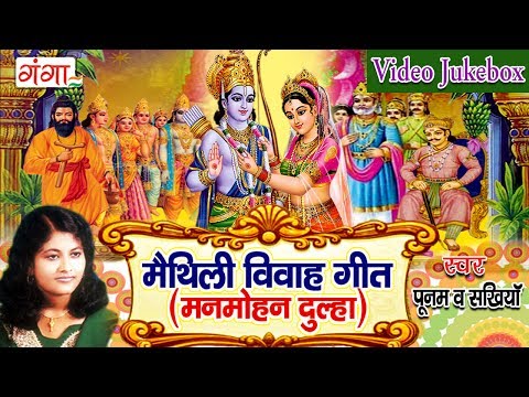 download lagu mp3 mp4 Maithili Vivah Geet Free, download lagu Maithili Vivah Geet Free gratis, unduh video klip Maithili Vivah Geet Free