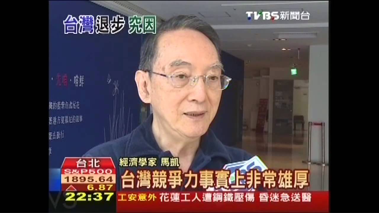 四小龍地位不保？　台經貿發展陷困境