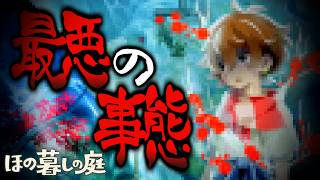 【ほの暮しの庭】もうどうにもならない #9