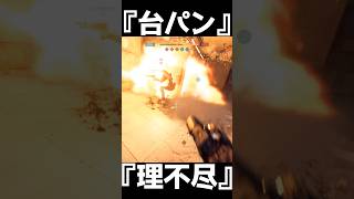 理不尽すぎる台パン砲　M320A1 HE【BF6】#shorts #battlefield6 #battlefield