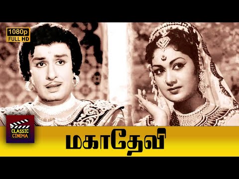 Mahadevi Full Movie HD | M. G. Ramachandran | Savithri | P. S. Veerappa | M. N. Rajam