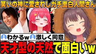 天然で天才の二人！？笑いの神に愛されし人間の共通点を語るまつりちゃん！【ホロライブ/夏色まつり/さくらみこ】