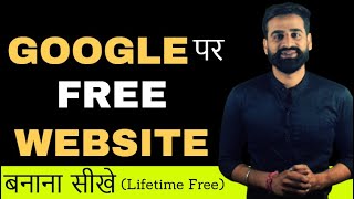 How To Make A Free Website On Google | Google Sites Tutorial || Hindi