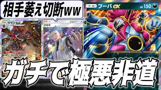誰でも殴れるフーパexが地味にすごい｜ネタデッキ紹介 #ポケポケ