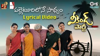 Palleturilone Sadhyam Song Lyrics - Weekend Party