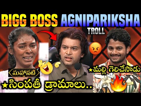 Bigg Boss 10 AgniPariksha Telugu Trolls | Agni pariksha Season 2 | Star Maa | AbijeeT | 420 Trolls