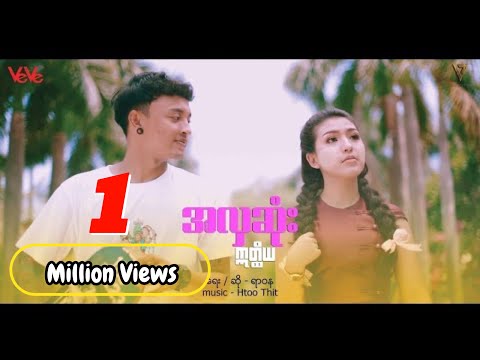 အလှဆုံးဣတ္ထိယ -Yarwana(Official MV)