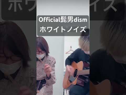 音楽学科 【初見セッション】Official髭男dism『ホワイトノイズ』【グロッケンとギター】