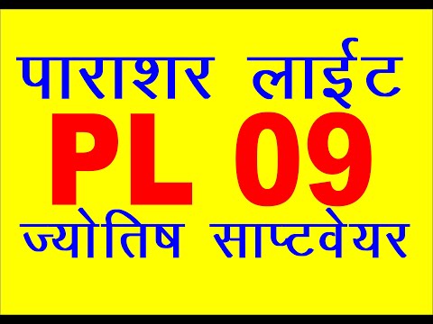 parashar light software hindi tutorial 02