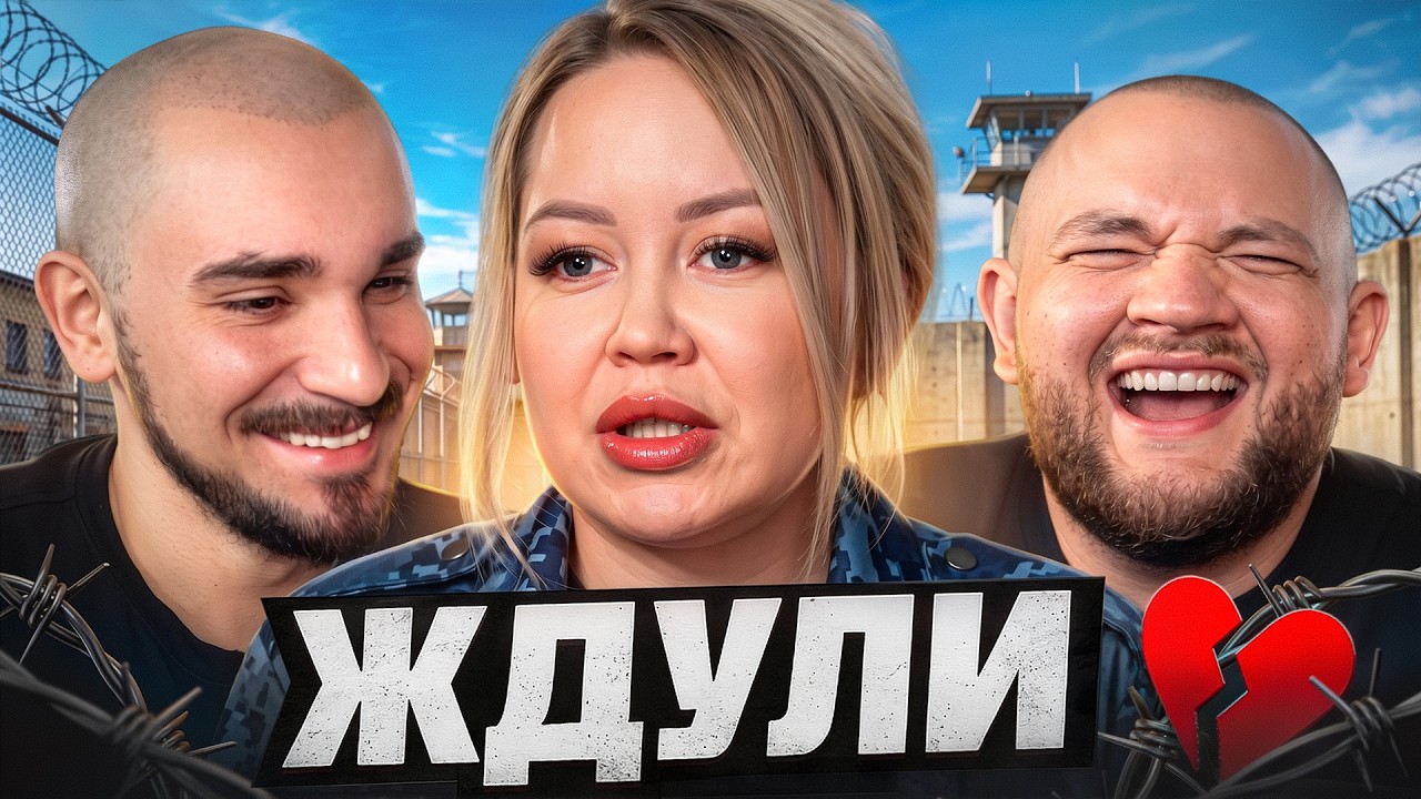 Ждули - 4 сезон 8 серия