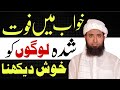 Khwab Mein Murda Baap Ko Khosh Dekhna Murda Baap Ko Hansta Dekhna خوان میں مردےباپ ک�