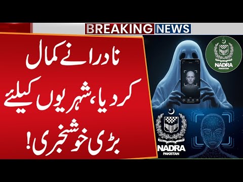 NADRA Launches New Updates in PAK ID App | Big Relief to People | Public News