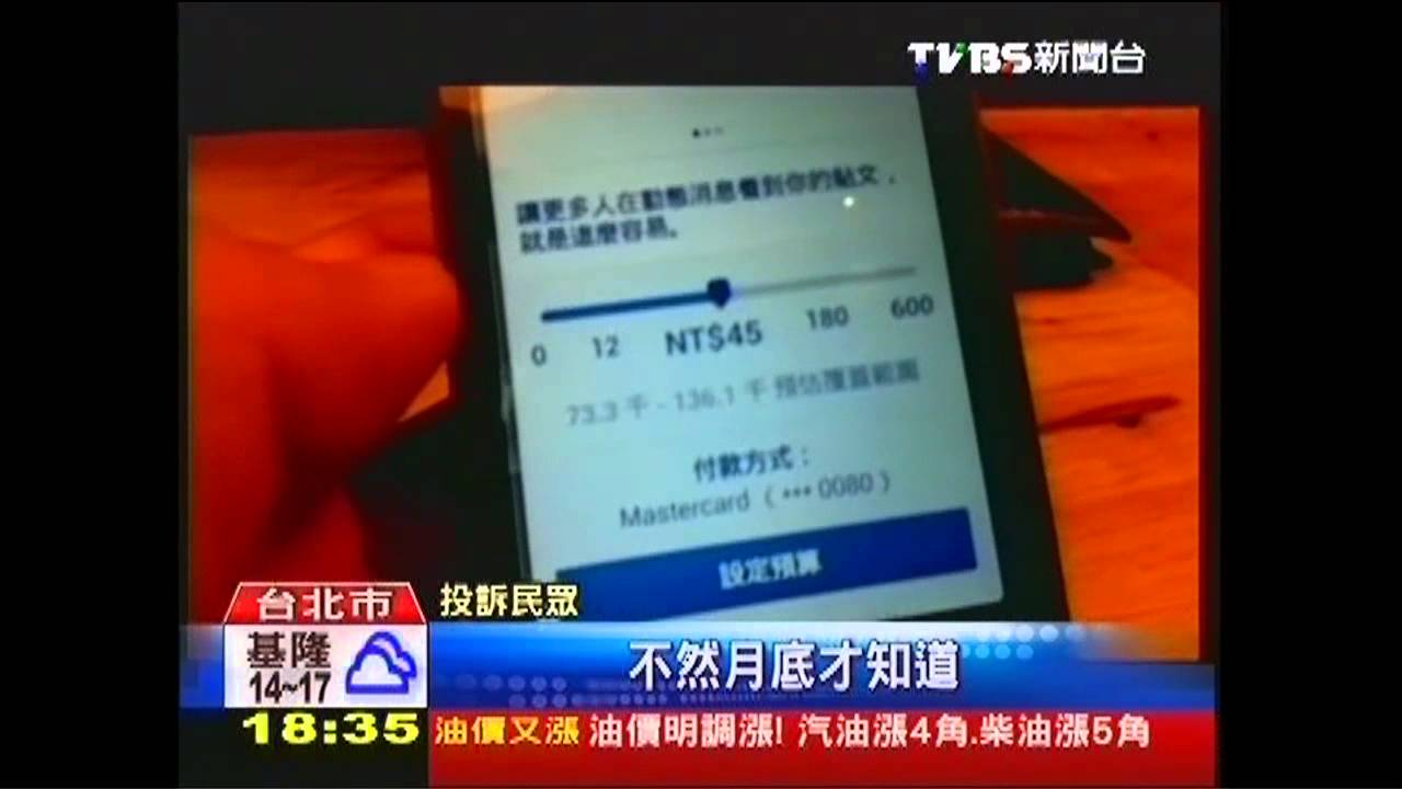置入再升級! 粉絲團廣告有價目表